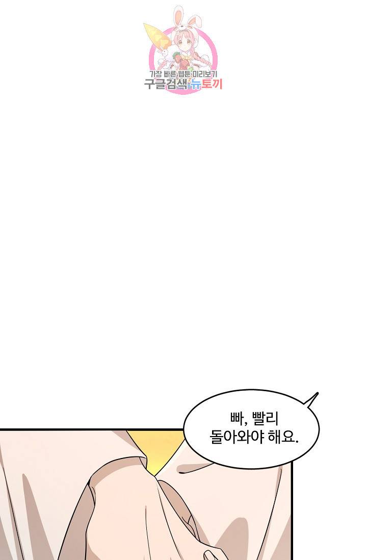 독보다 강한 꽃 157화 11