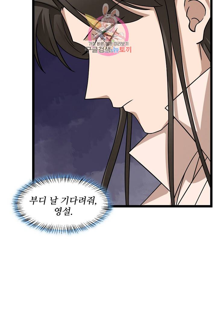 독보다 강한 꽃 157화 13