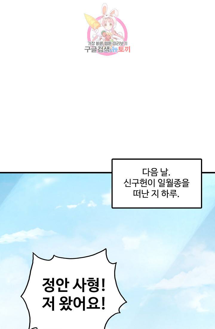 독보다 강한 꽃 157화 14