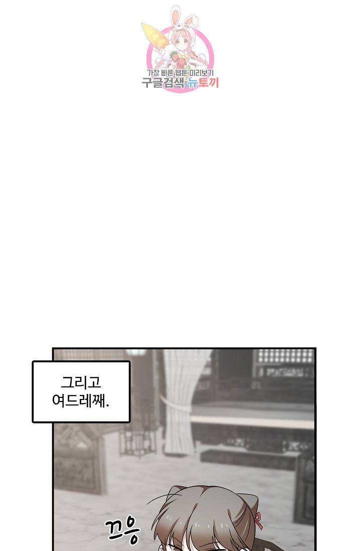 독보다 강한 꽃 157화 16