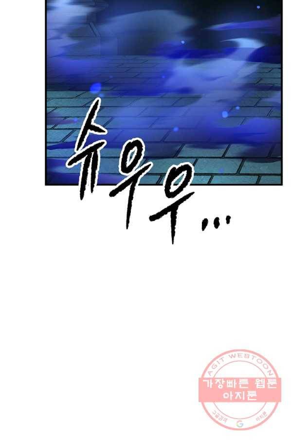 천마,리치왕의 무림을 부수다 25화 7