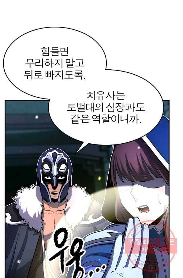 천마,리치왕의 무림을 부수다 25화 8