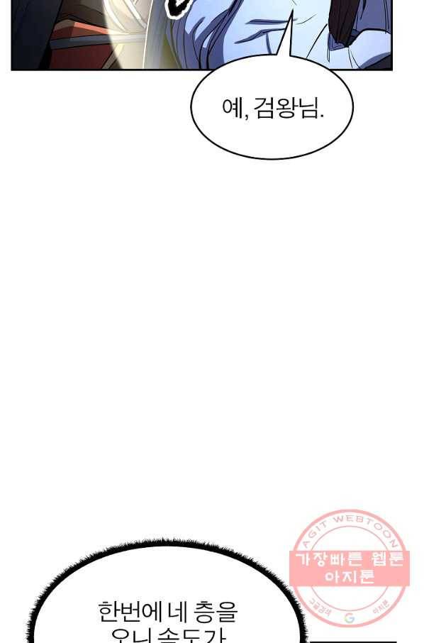 천마,리치왕의 무림을 부수다 25화 9
