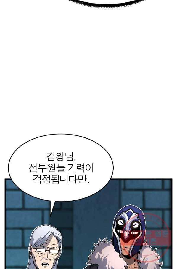 천마,리치왕의 무림을 부수다 25화 11