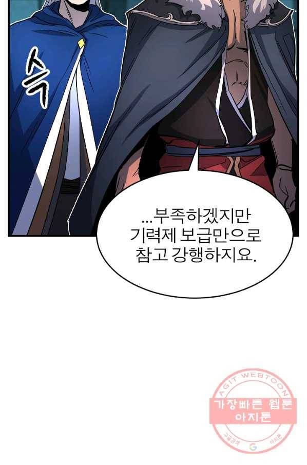천마,리치왕의 무림을 부수다 25화 12