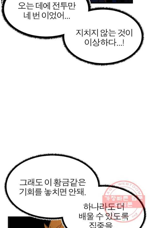 천마,리치왕의 무림을 부수다 25화 17