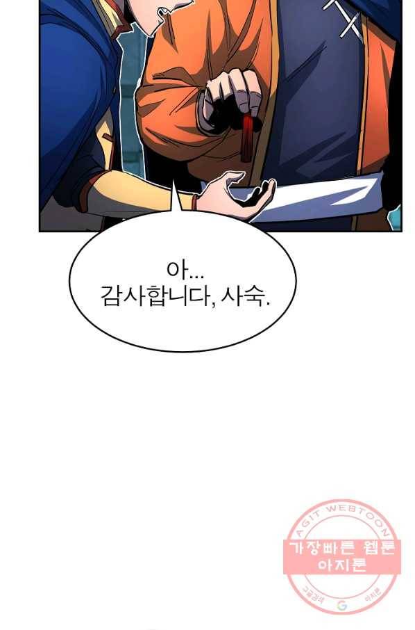 천마,리치왕의 무림을 부수다 25화 20