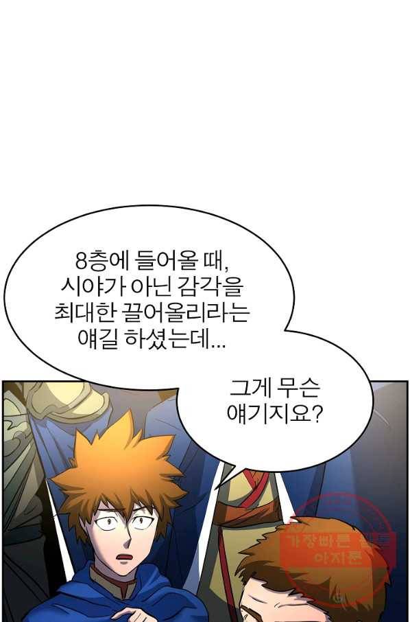 천마,리치왕의 무림을 부수다 25화 22