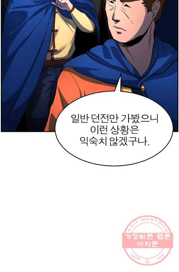 천마,리치왕의 무림을 부수다 25화 23