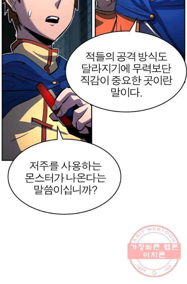 천마,리치왕의 무림을 부수다 25화 25