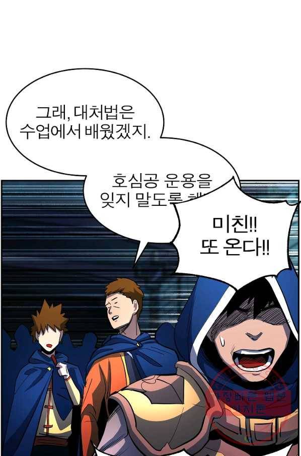 천마,리치왕의 무림을 부수다 25화 26
