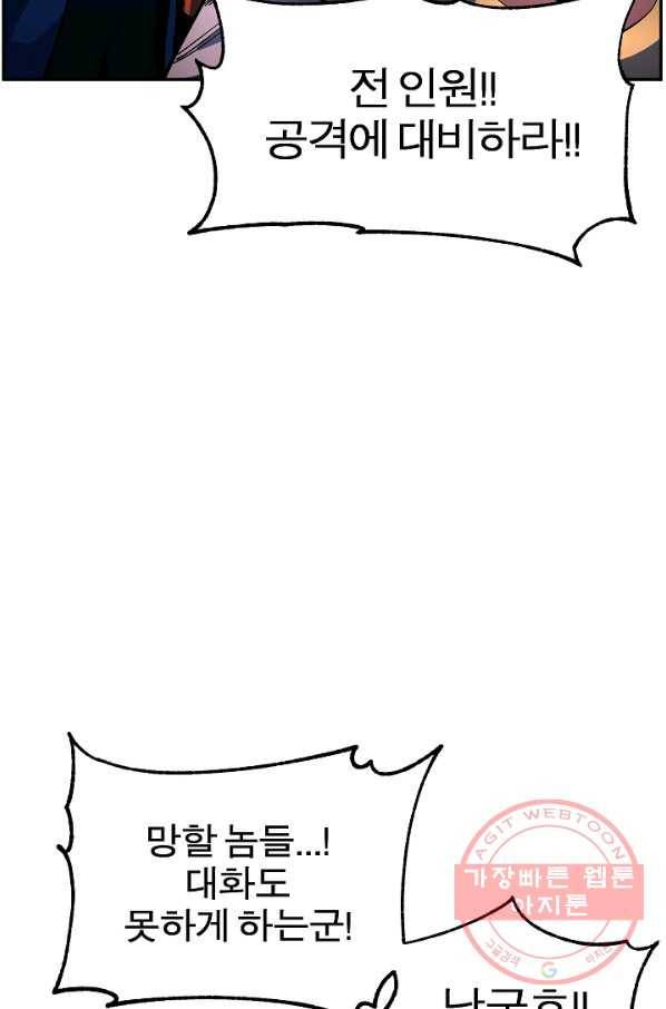 천마,리치왕의 무림을 부수다 25화 27