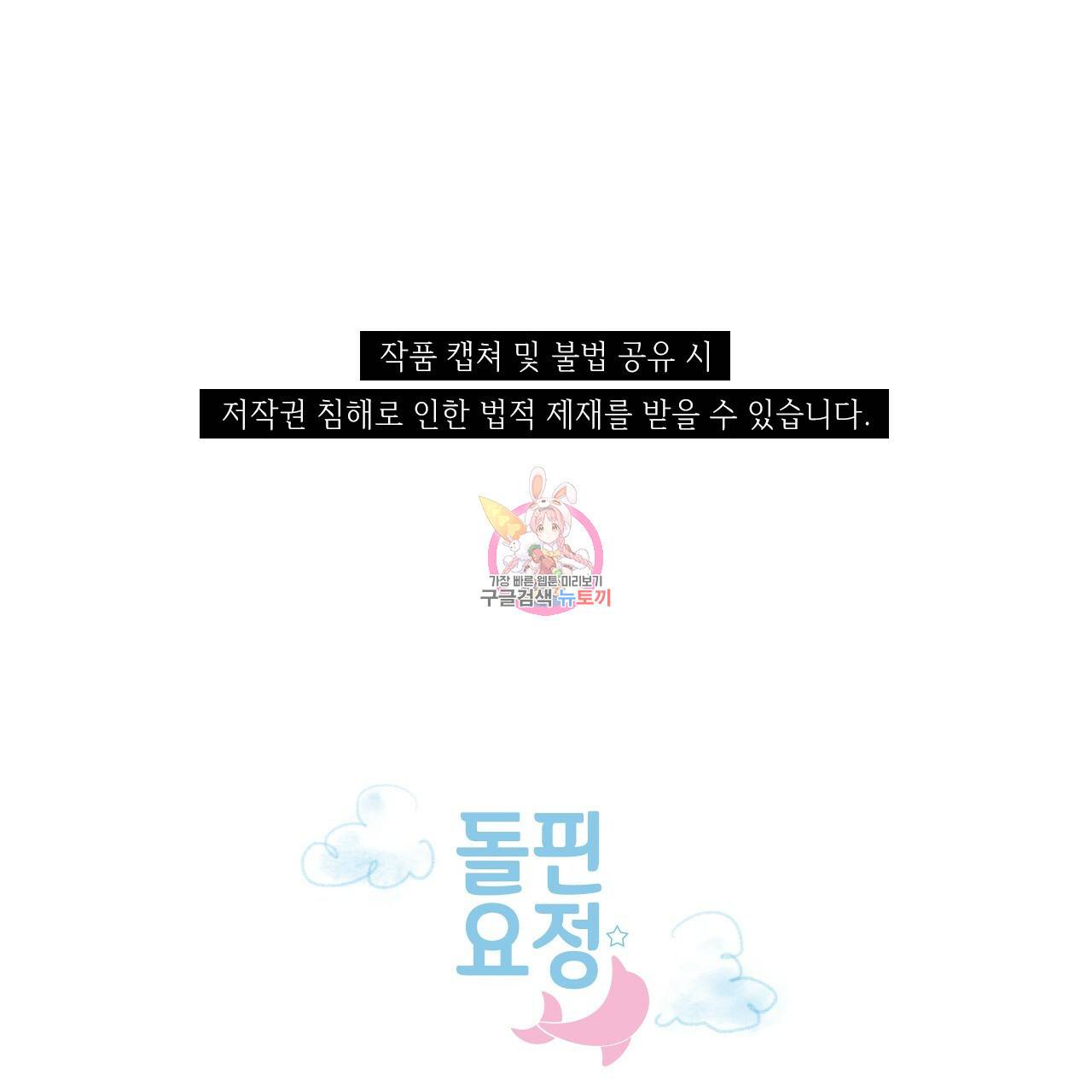 돌핀 요정 외전 16화 1