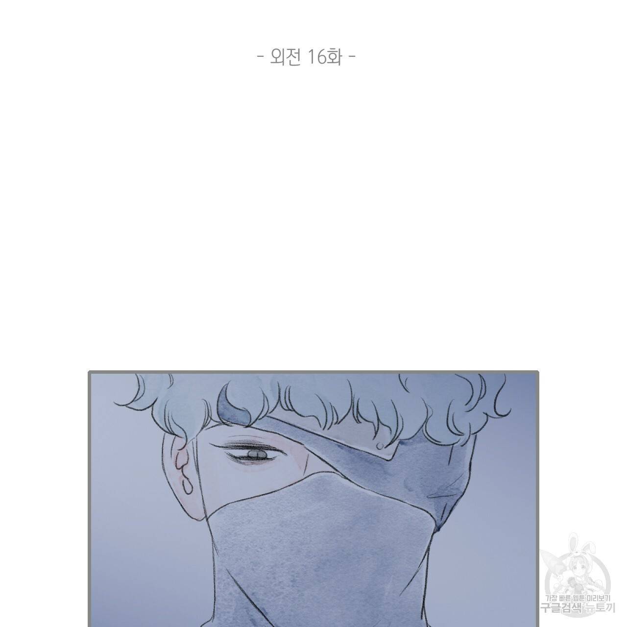 돌핀 요정 외전 16화 2