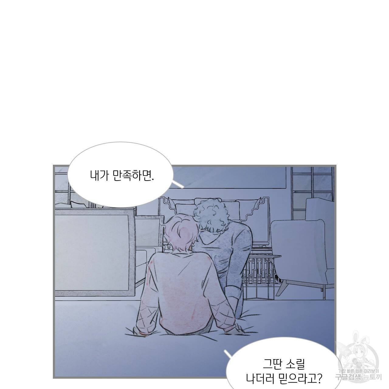 돌핀 요정 외전 16화 7