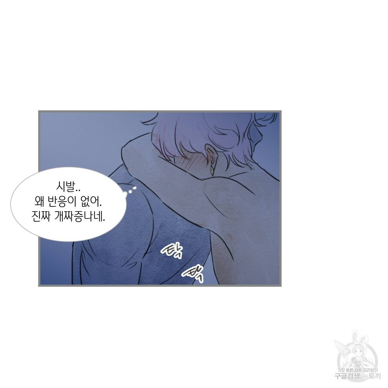 돌핀 요정 외전 16화 14