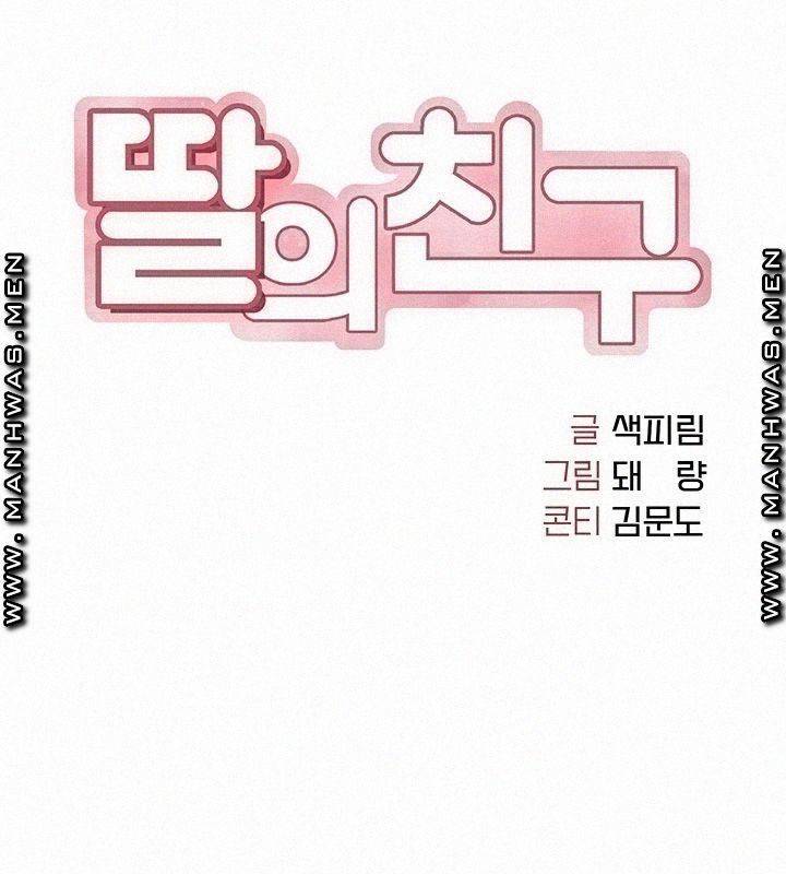 딸의 친구 3화 5