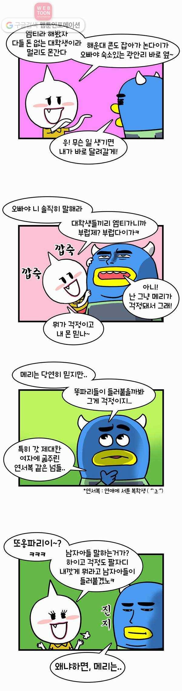 윌유메리미 30화 1박2일 여행 2