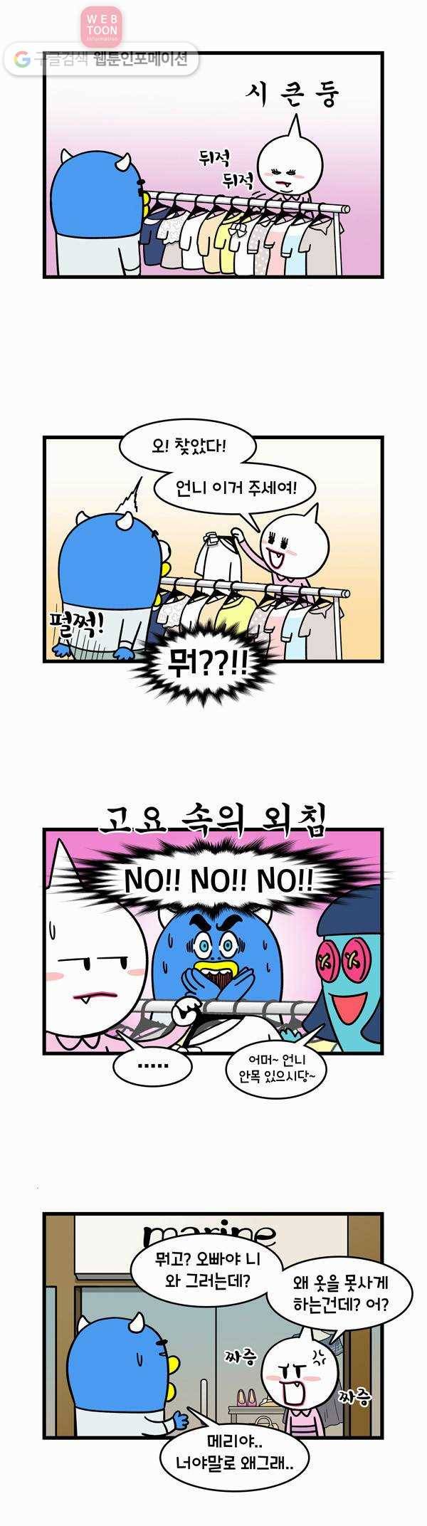 윌유메리미 41화 쇼핑은 즐거워 2