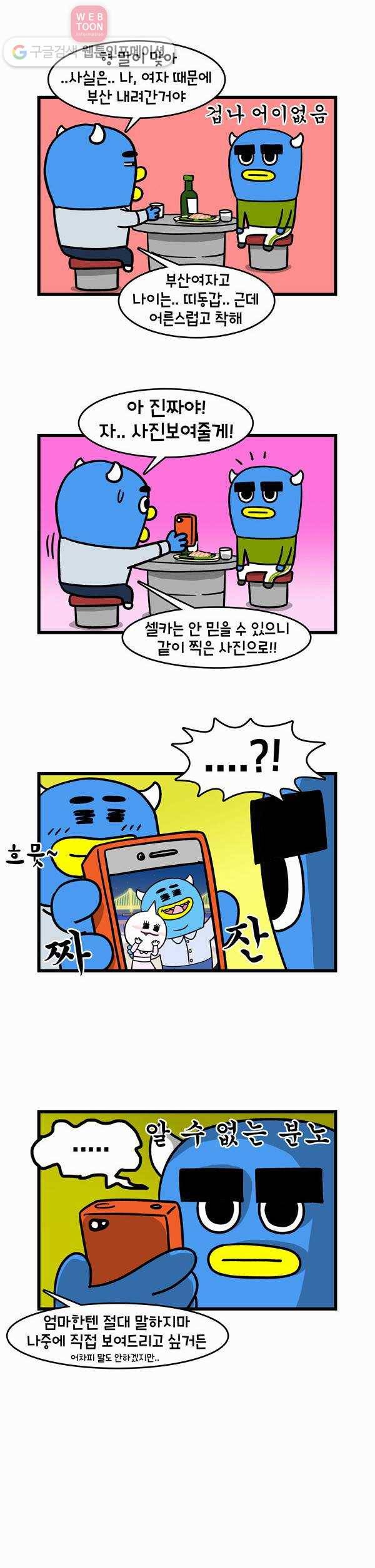 윌유메리미 52화 형의 하루 3