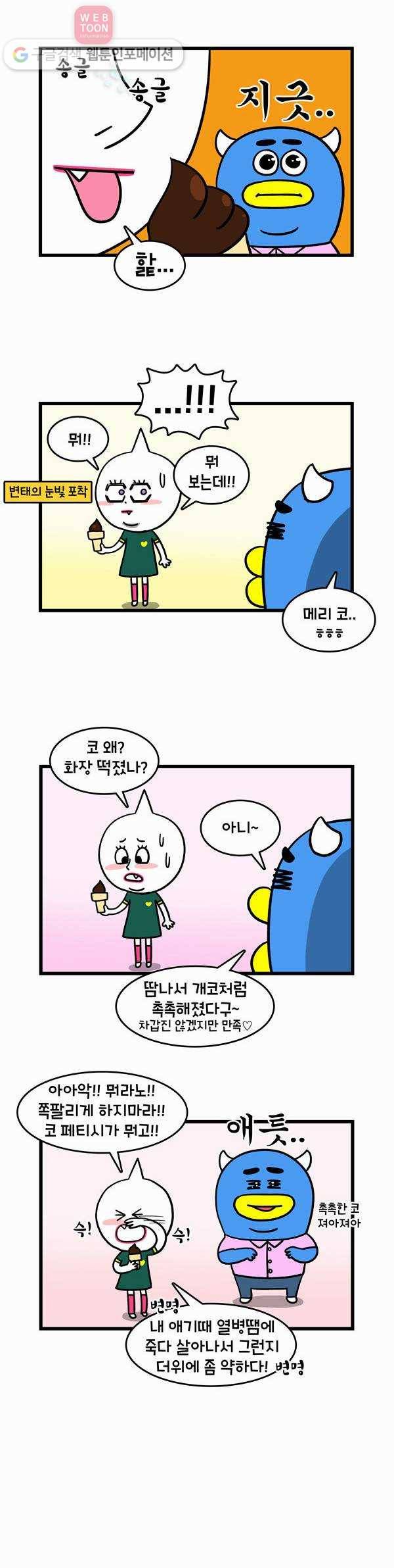 윌유메리미 62화 운전면허 2