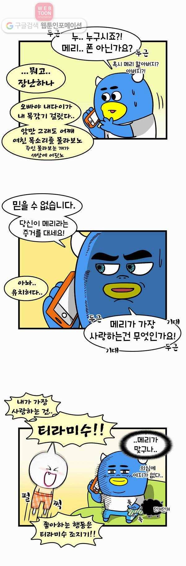 윌유메리미 72화 아프지 마 2