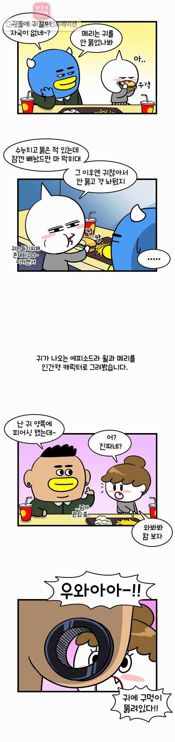 윌유메리미 81화 귀걸이 2