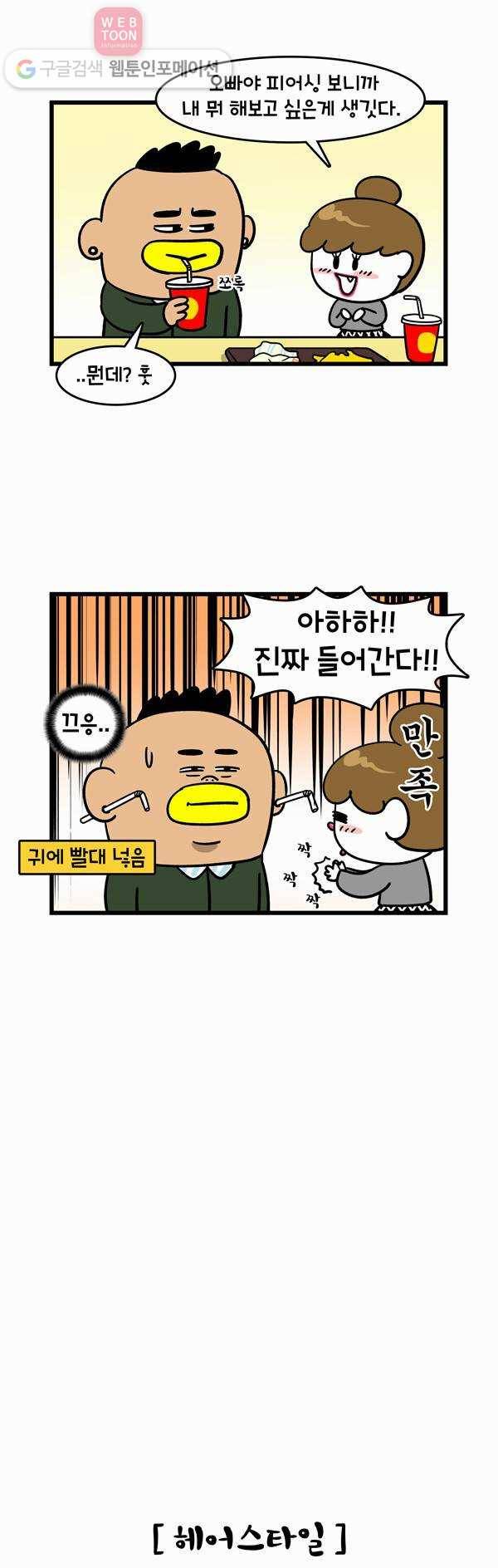 윌유메리미 81화 귀걸이 3
