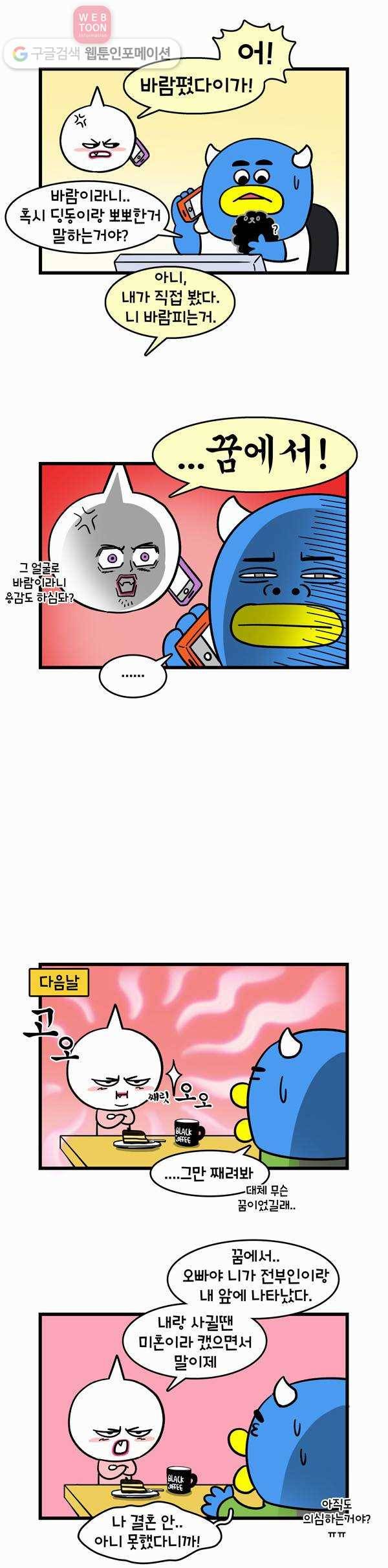 윌유메리미 97화 꿈 2
