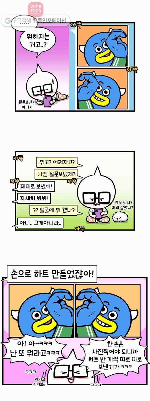 윌유메리미 120화 기분좋아져라 얍 2