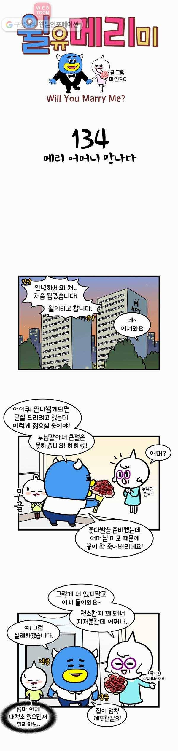 윌유메리미 134화 메리 어머니 만나다 1