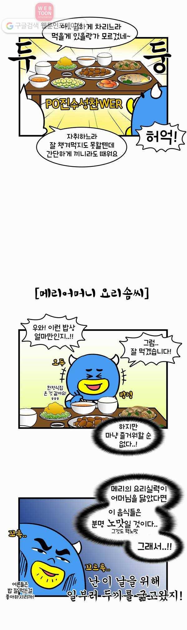 윌유메리미 134화 메리 어머니 만나다 2