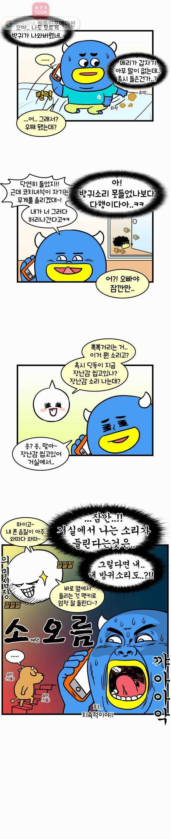 윌유메리미 149화 소오름 특집 2