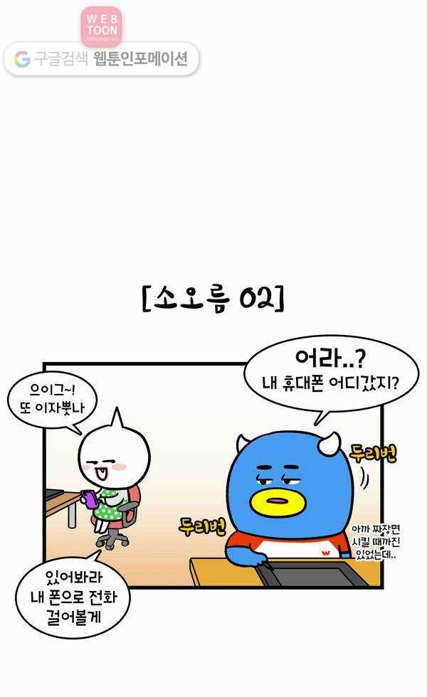 윌유메리미 149화 소오름 특집 3