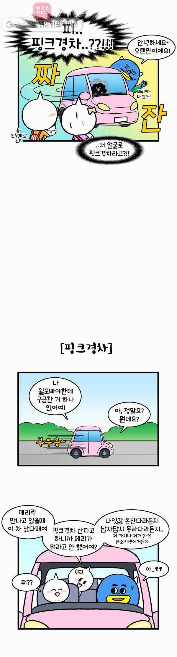 윌유메리미 156화 개산책 2