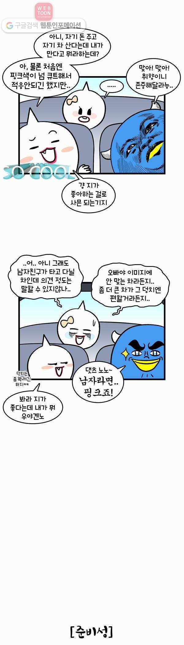 윌유메리미 156화 개산책 3