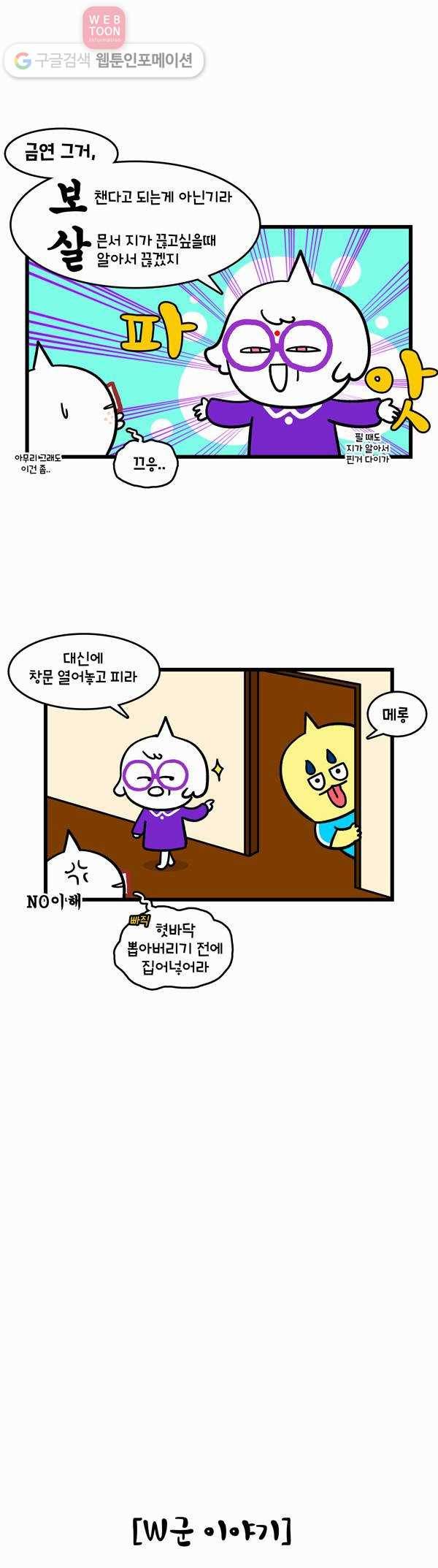 윌유메리미 200화 두 남자 이야기 2