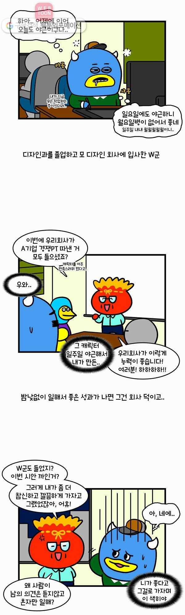 윌유메리미 200화 두 남자 이야기 3