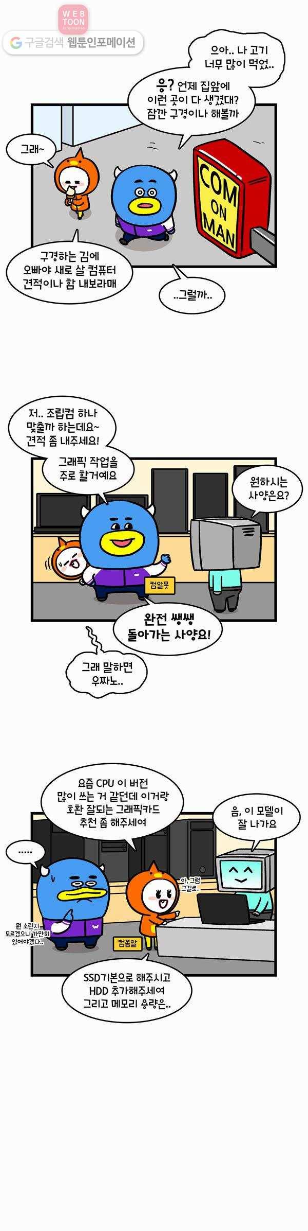 윌유메리미 207화 프러포즈? 2