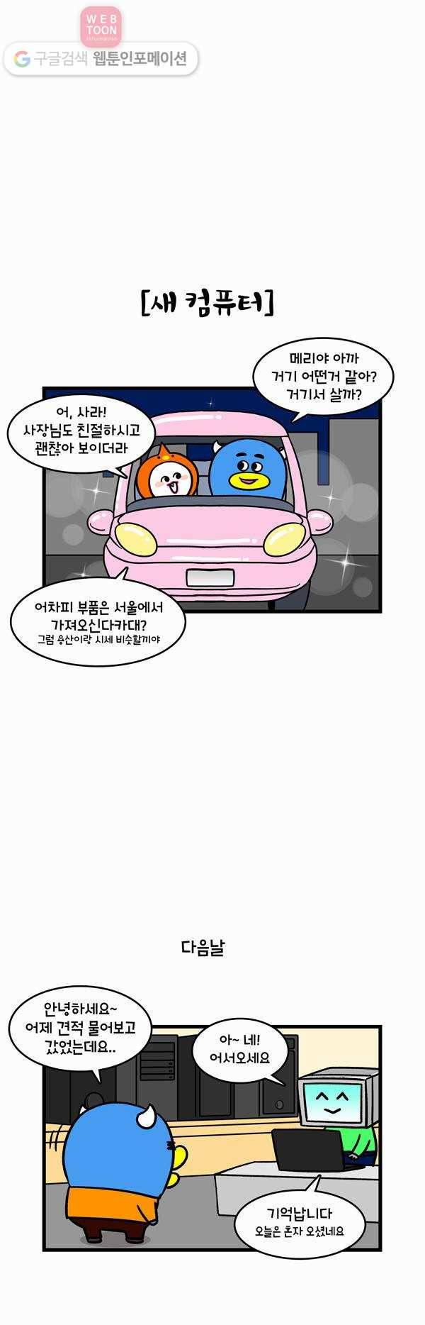 윌유메리미 207화 프러포즈? 3