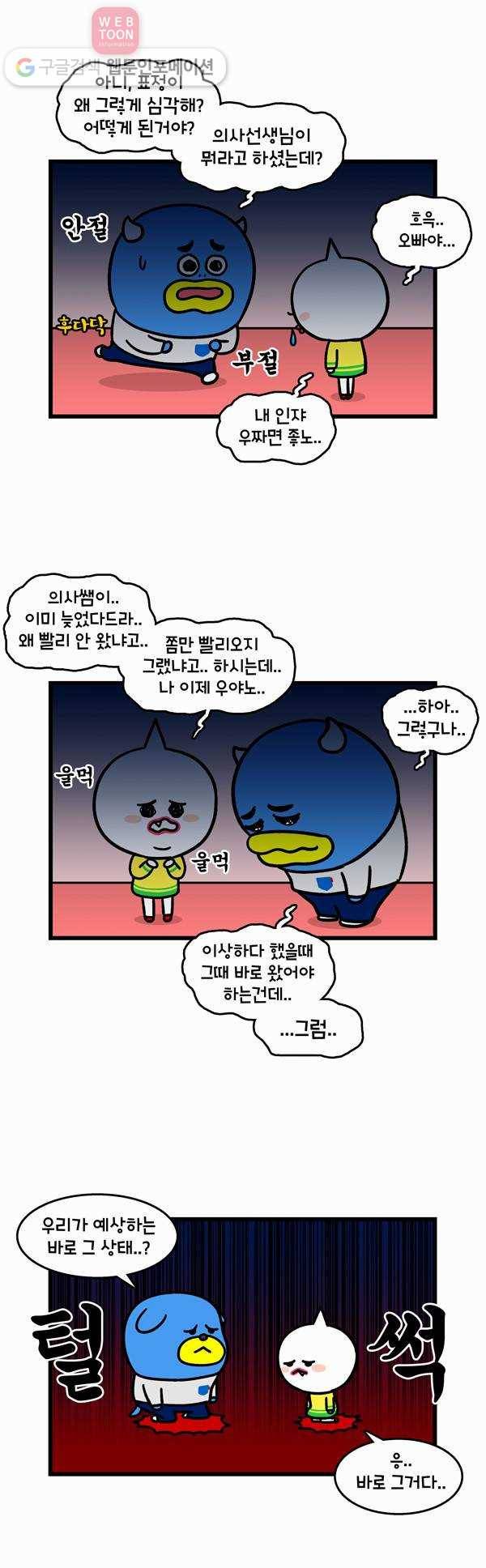 윌유메리미 220화 커플 아이템 2