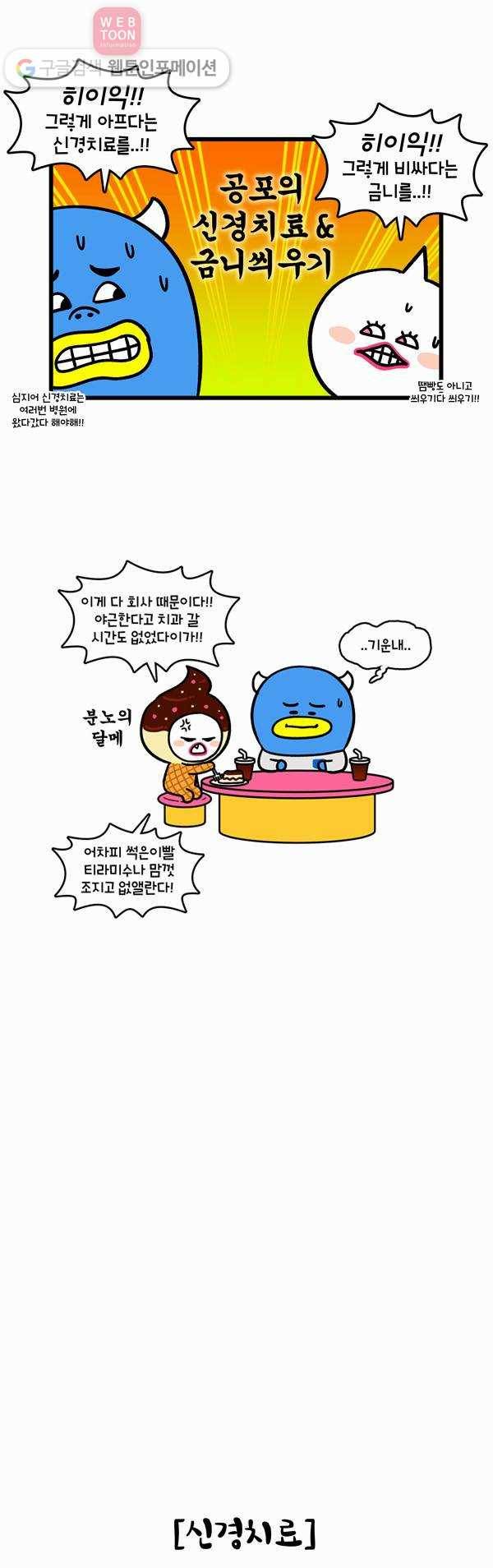 윌유메리미 220화 커플 아이템 3