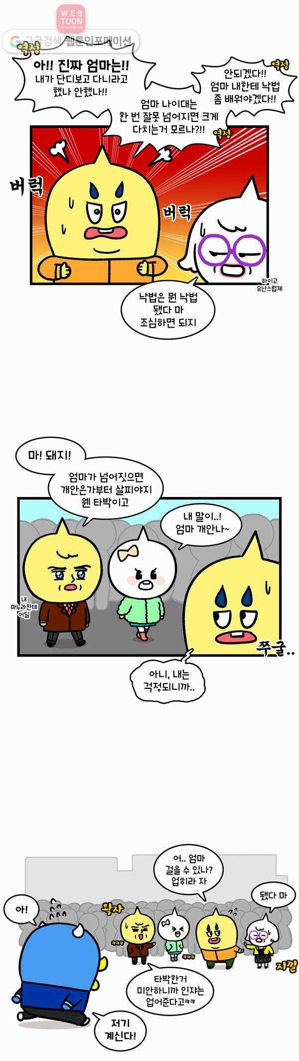 윌유메리미 240화 졸업 그리고 직장 2