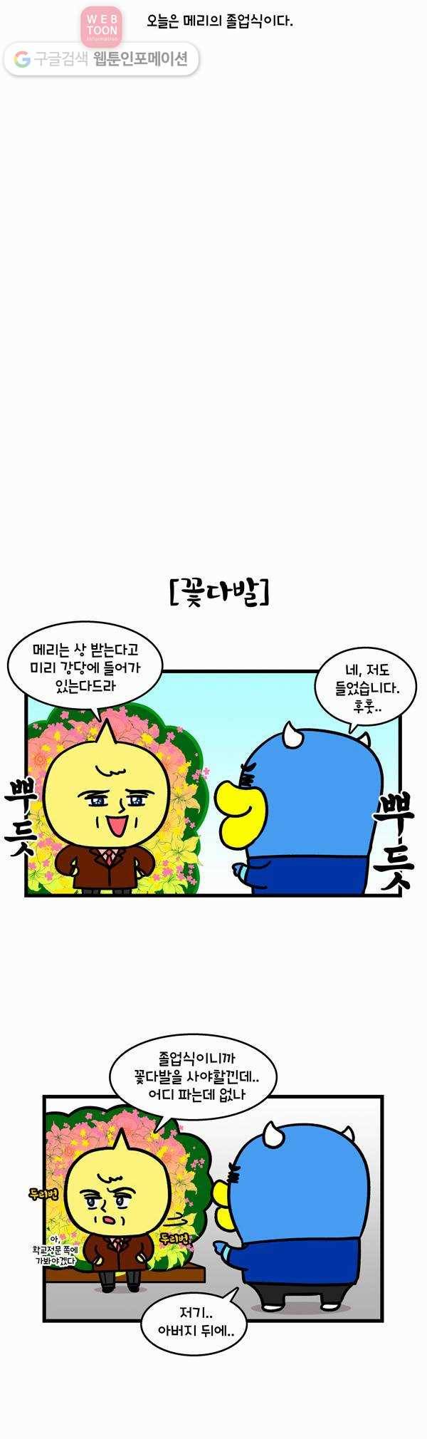 윌유메리미 240화 졸업 그리고 직장 3