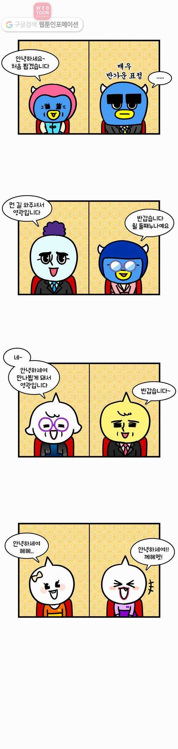 윌유메리미 260화 상견례 2