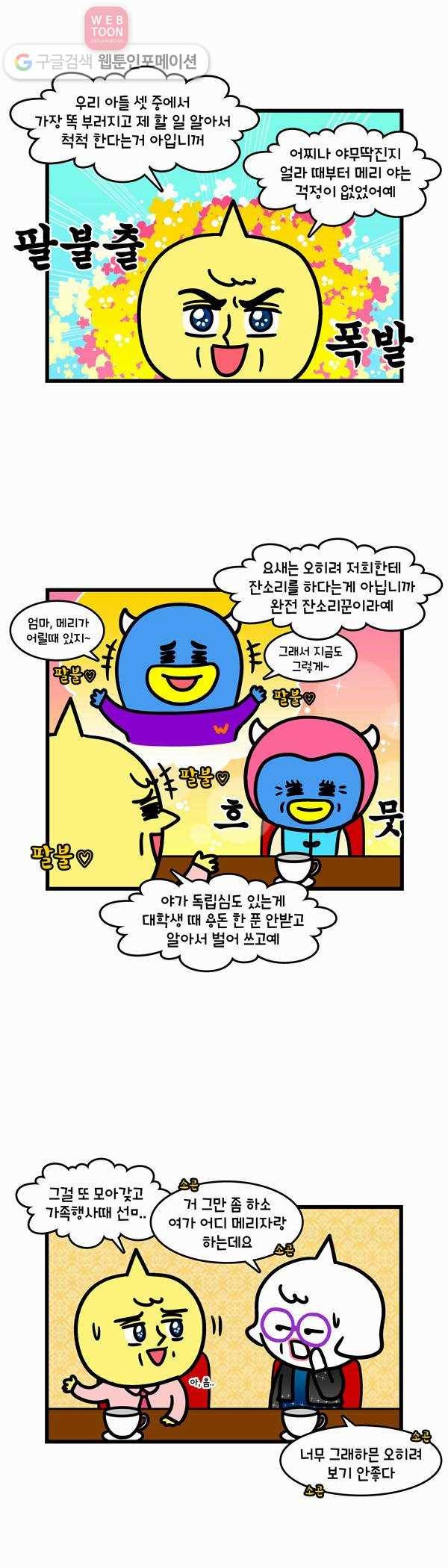 윌유메리미 260화 상견례 4