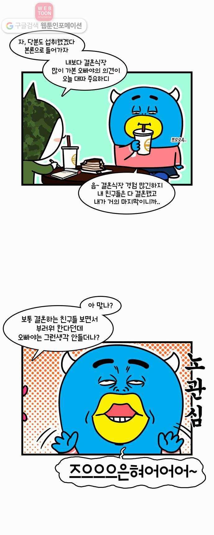 윌유메리미 시즌2 9화 ※결혼식※ 2