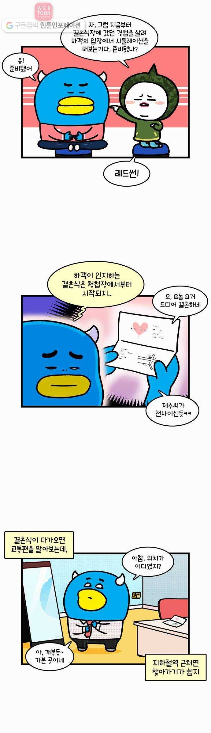 윌유메리미 시즌2 9화 ※결혼식※ 4