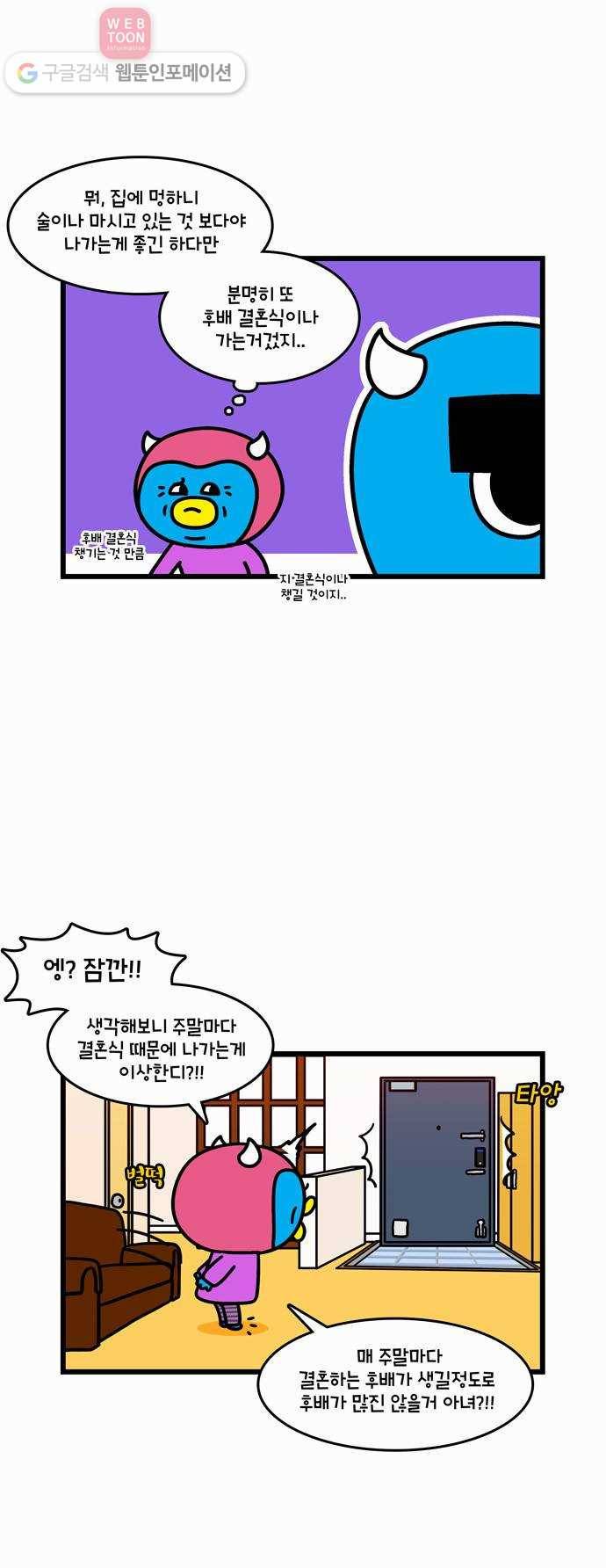 윌유메리미 시즌2 19화 그 커플의 행적 2