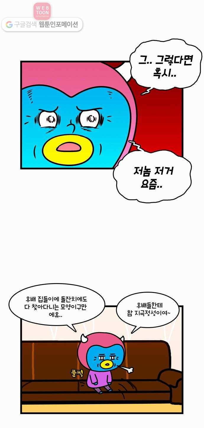 윌유메리미 시즌2 19화 그 커플의 행적 3